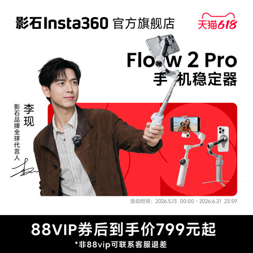 Insta360Flow2Pro手持云台