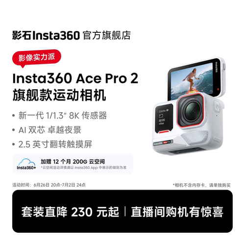 Insta360AcePro2旗舰款运动相机