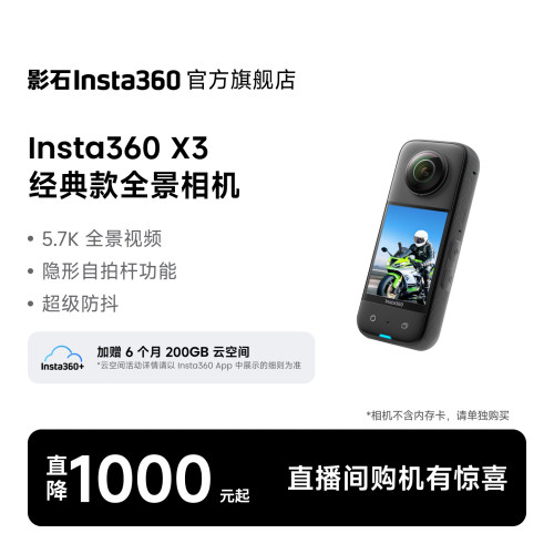 Insta360X3摩托车全景运动相机