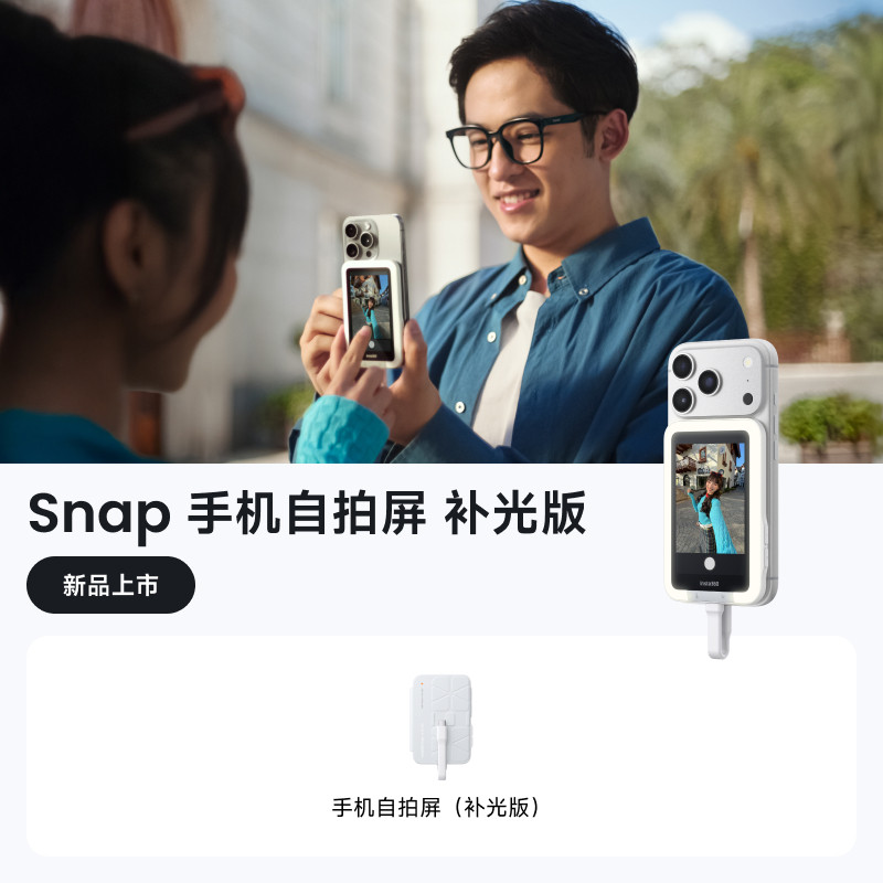 thumbnail for 【旗舰新品】影石Insta360 Snap 手机自拍屏自拍神器后置自拍显示屏随拍宝适用于iPhone苹果17安卓