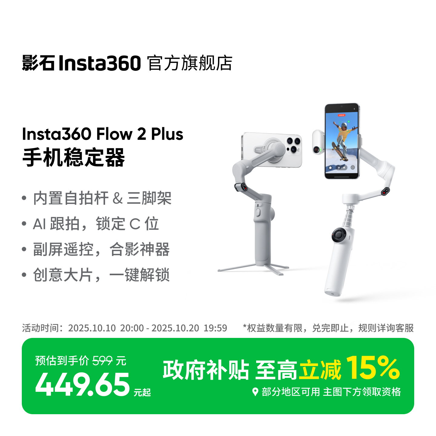 【新品】影石Insta360 Flow 2 / Flow 2 Plus 手机稳定器手持云台 AI 跟拍防抖三脚架视频神器便携自拍杆