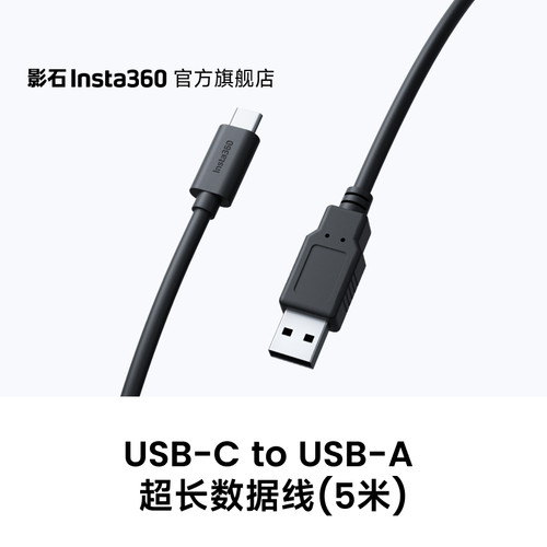 USB-CtoUSB-A超长数据线5米