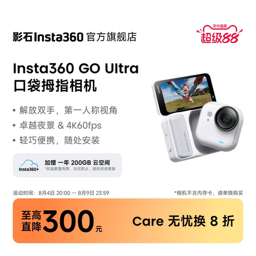 Insta360GOUltra口袋拇指相机