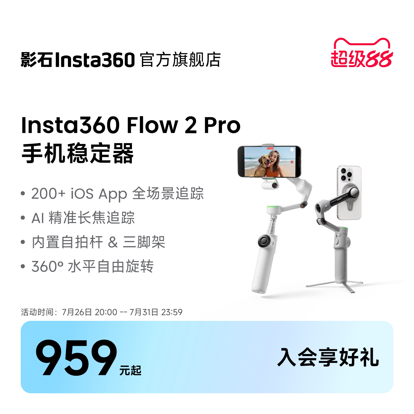 影石Insta360 【春季大更新】Flow 2 Pro 云台AI手持稳定器自拍杆手机支架 Vlog视频直播