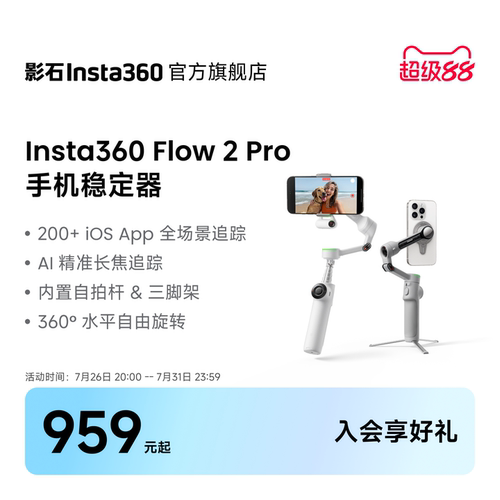 Insta360Flow2Pro手持云台