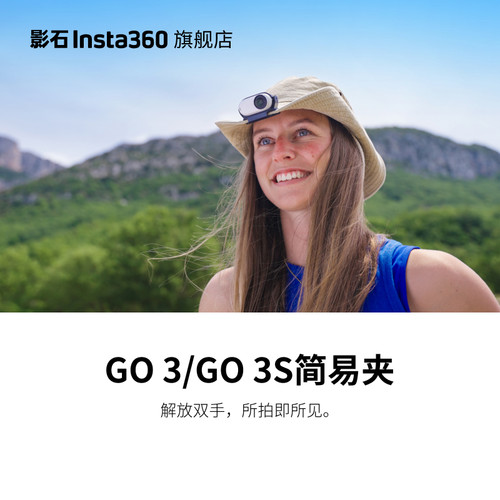 影石Insta360GO3S简易夹