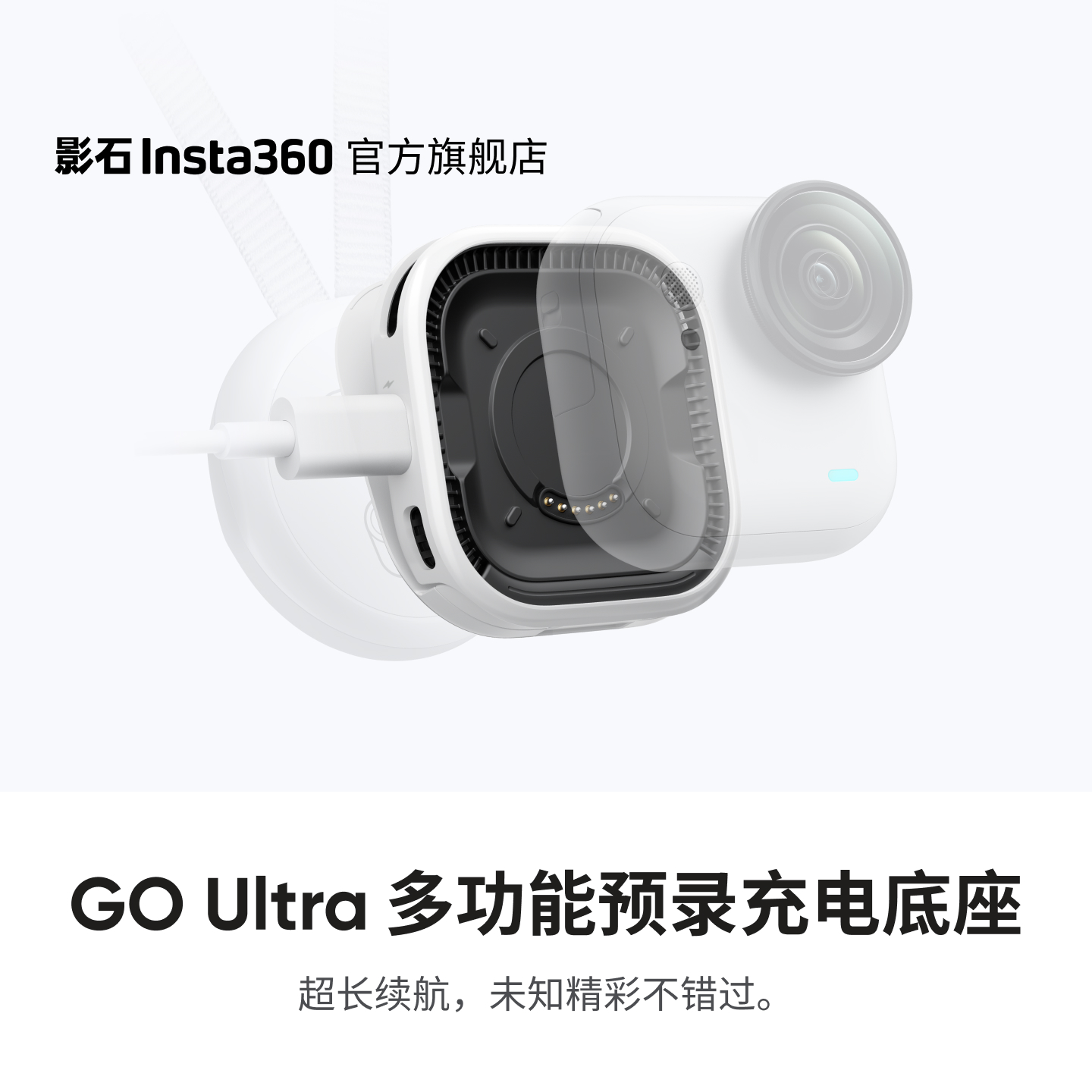 GOUltra多功能预录充电底座