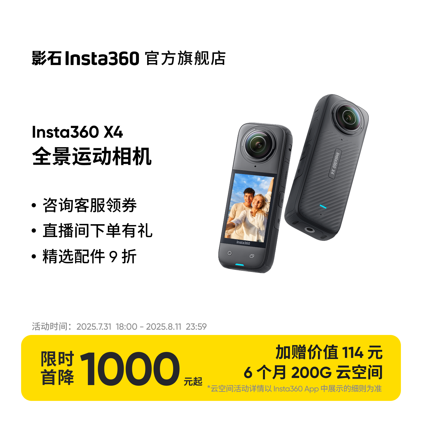 影石Insta360X4全景运动相机