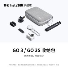【旗舰店】影石Insta360 GO 3 / GO 3S 收纳包 便携收纳