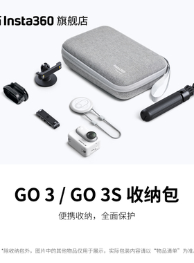 【旗舰店】影石Insta360 GO 3 / GO 3S 收纳包 便携收纳