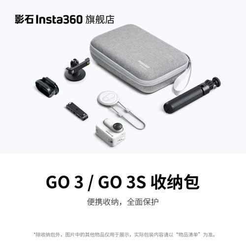 影石Insta360GO3S收纳包
