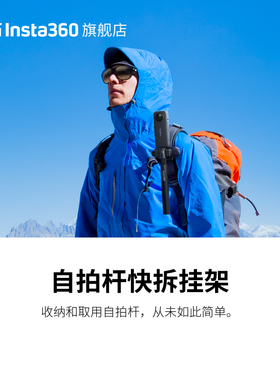 【旗舰店】影石Insta360 自拍杆快拆挂架 适配X/Ace/GO系列