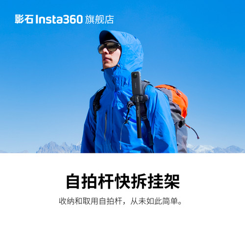 影石Insta360自拍杆快拆挂架