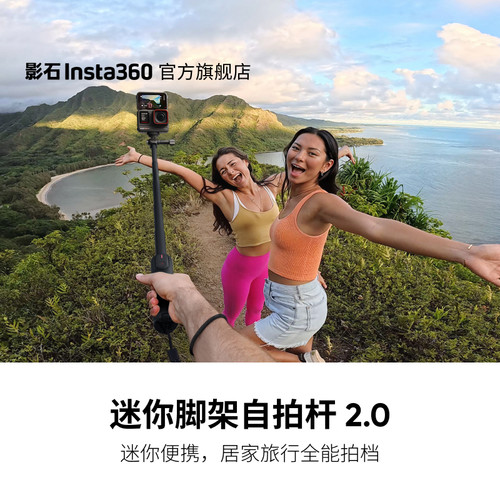 影石Insta360迷你脚架自拍杆2.0
