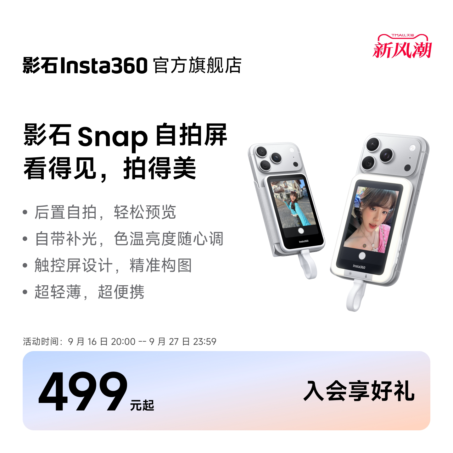 影石Insta360Snap手机自拍屏图片