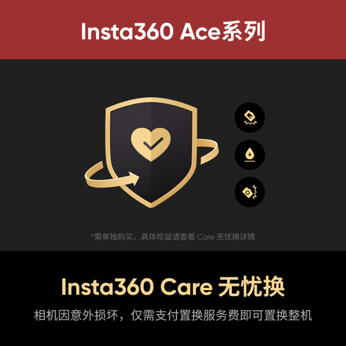 影石Insta360Care无忧换