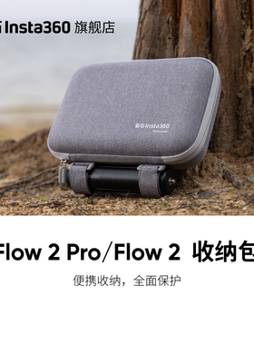 【旗舰店】影石Insta360 Flow 2 Pro / Flow 2 收纳包
