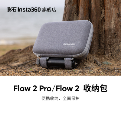 影石Insta36Flow2Pro收纳包