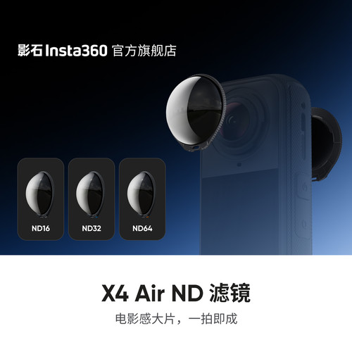 影石Insta360X4AirND滤镜