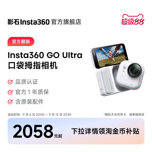 影石Insta360GOUltra