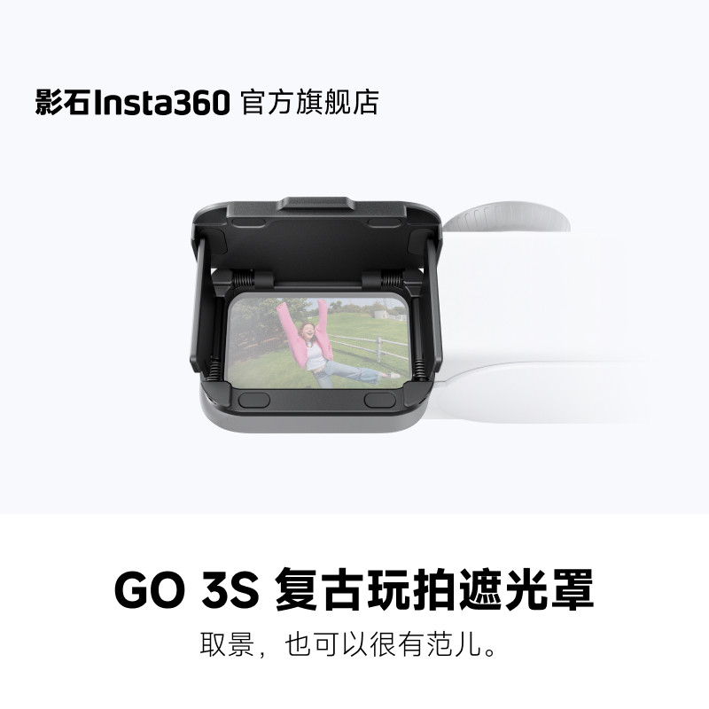 Insta360GO3S复古玩拍遮光罩图片