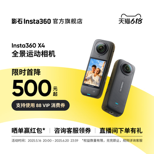 影石Insta360 旗艦款 旗艦店 8K全景運動相機防抖防水
