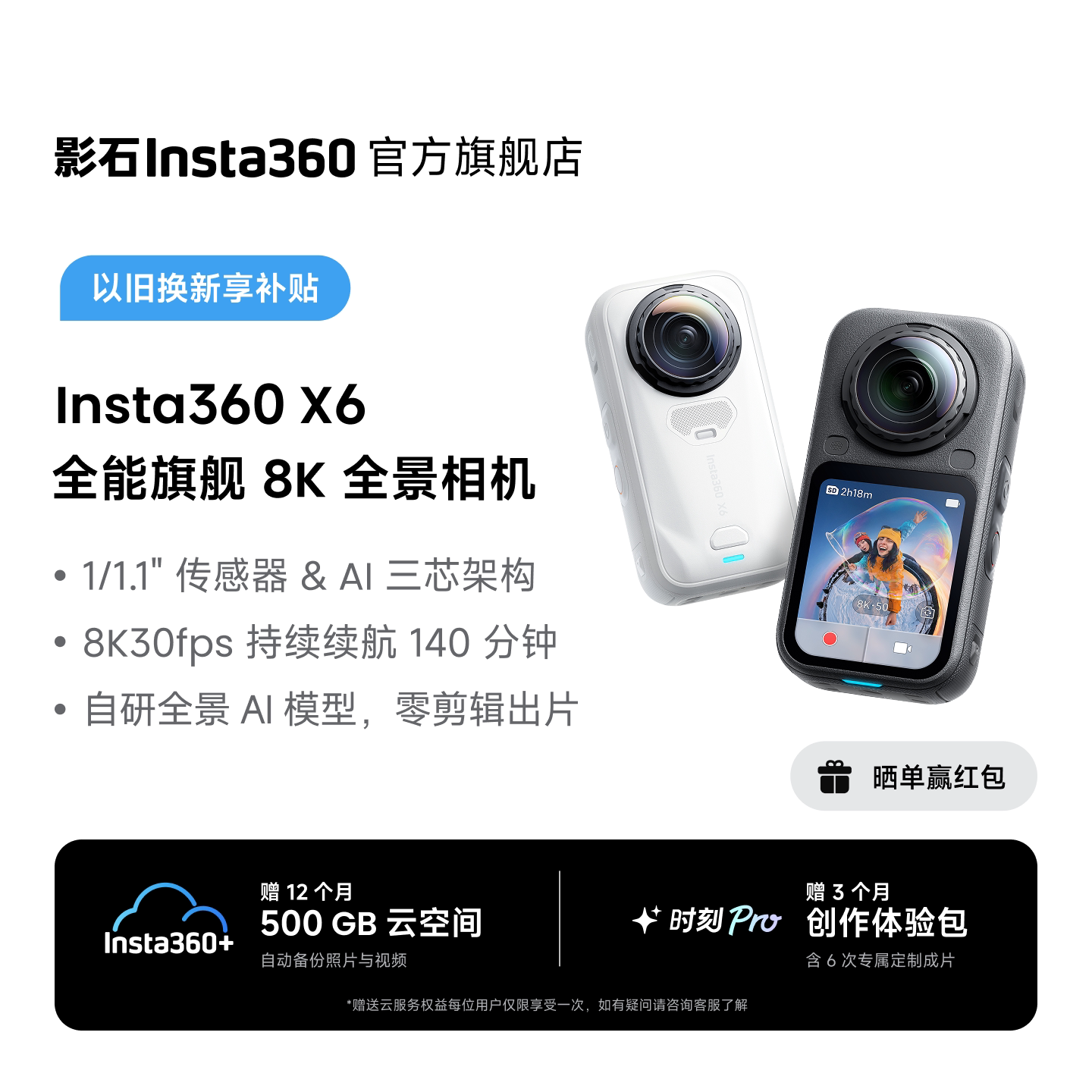 影石Insta360X6全景运动相机图片