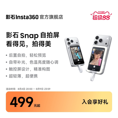 影石Insta360Snap手机自拍屏