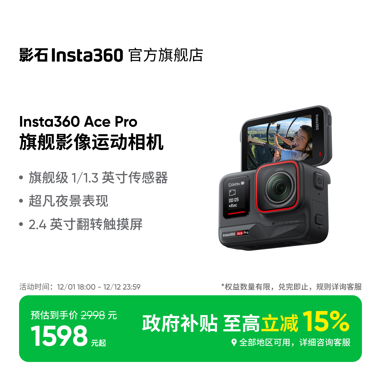 影石Insta360AcePro运动相机