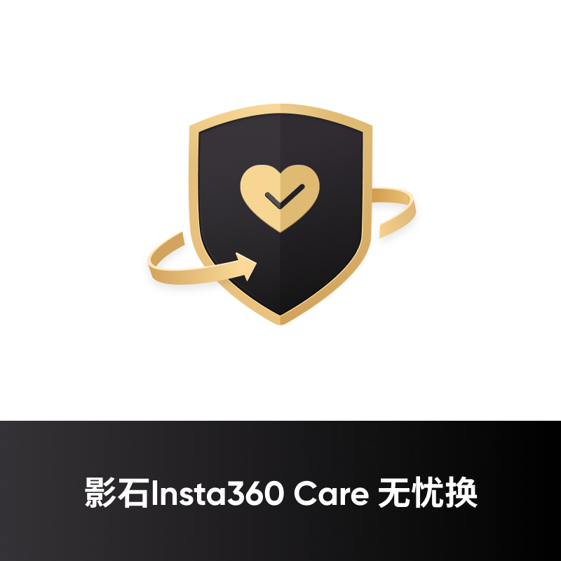 影石Insta360Care无忧换