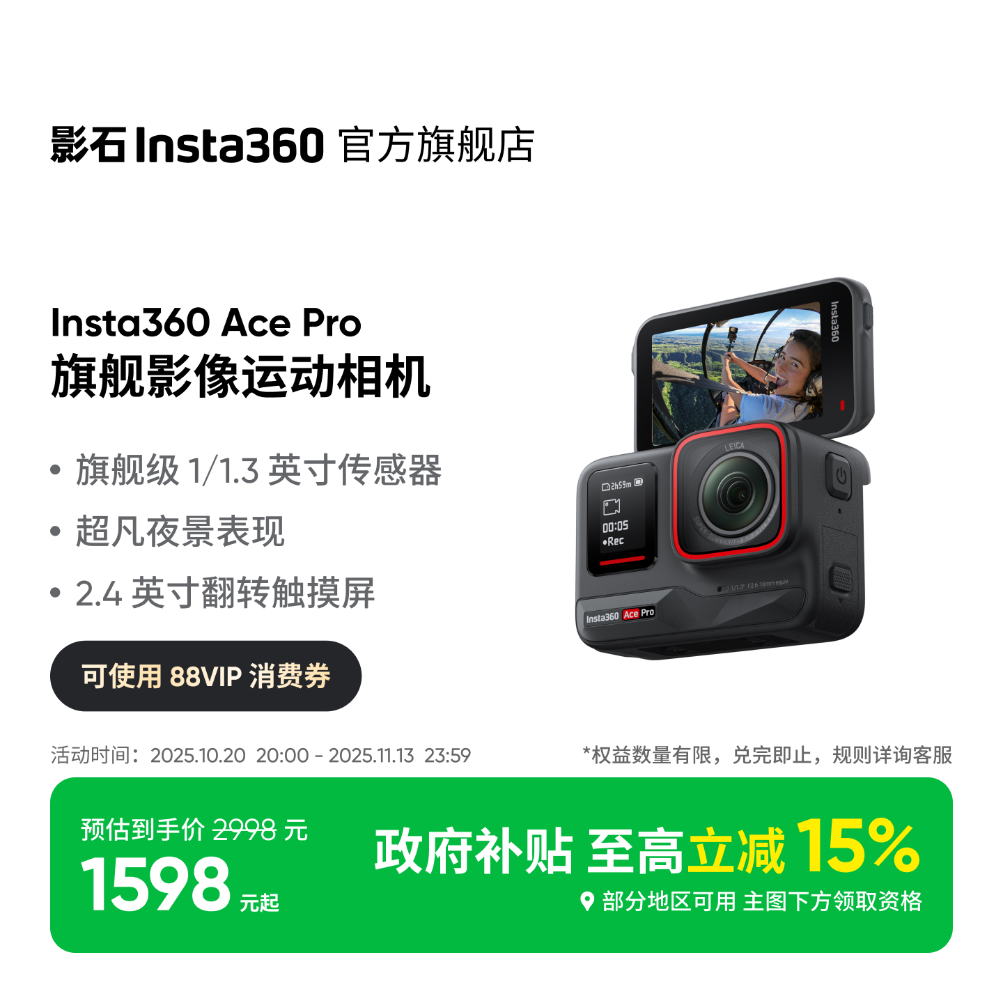 影石Insta360AcePro运动相机