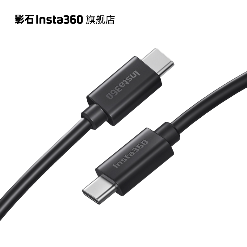 影石Insta360Ace/AcePro数据线