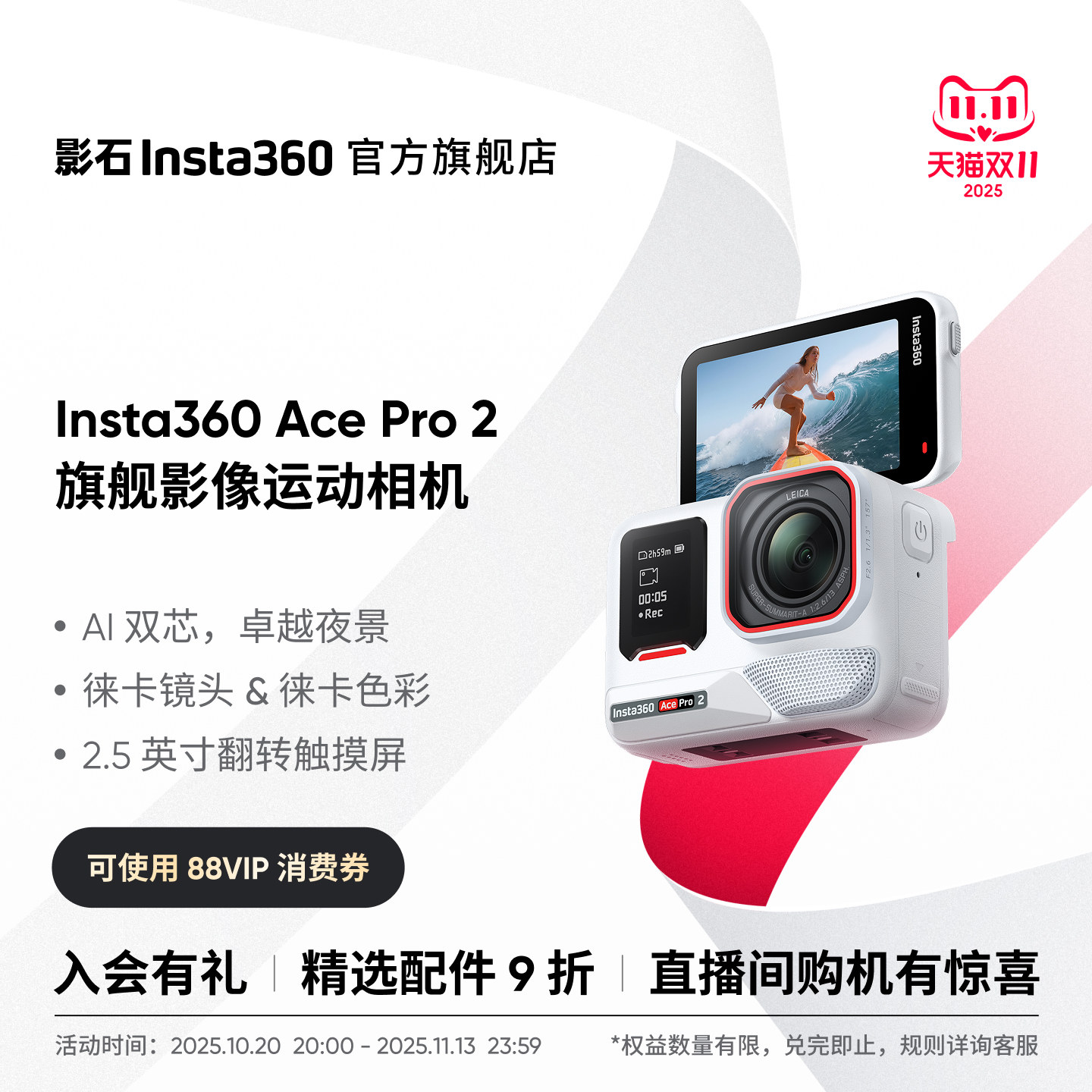 影石Insta360AcePro2运动相机