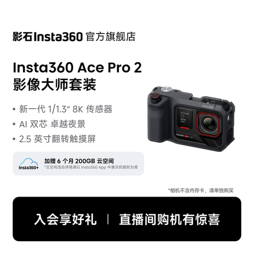 AcePro2影像大师套餐