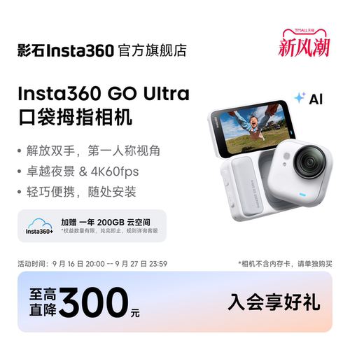 Insta360GOUltra口袋拇指相机