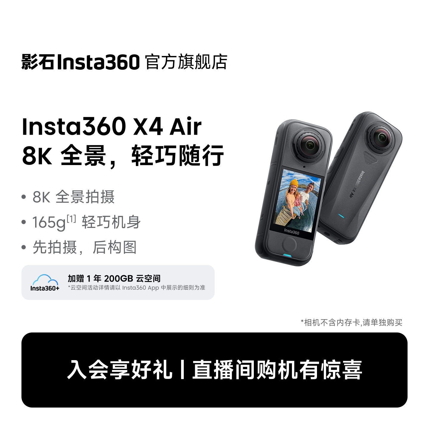 影石Insta360X4Air8K全景相机图片