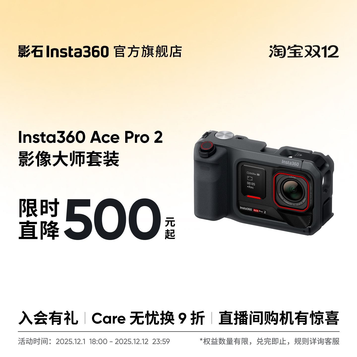 AcePro2影像大师套餐