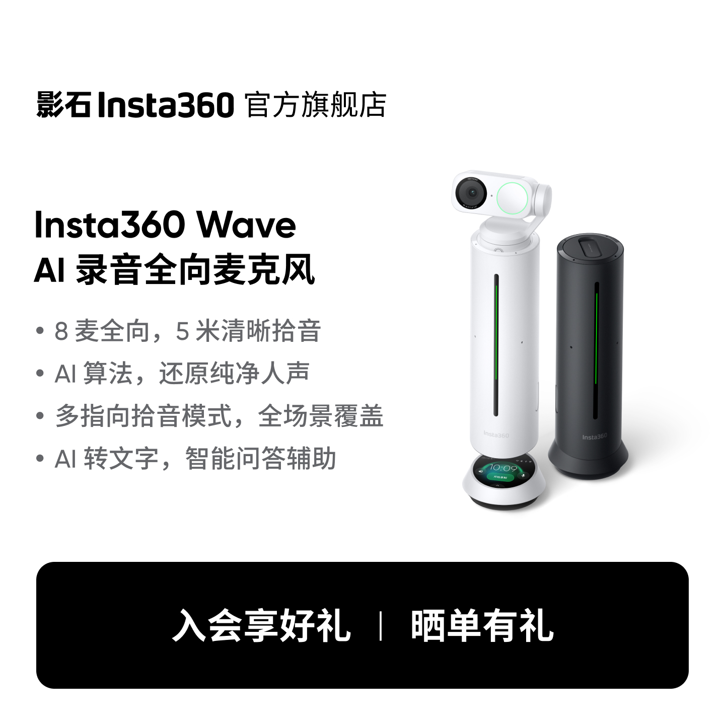 【旗舰店】影石Wave全向麦克风