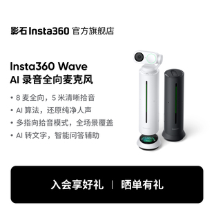 Wave 影石Insta360 AI全向麦克风扬声器会议办公一体 旗舰店
