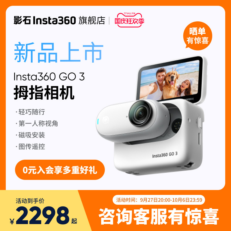 【新品首发】影石Insta360 GO 3拇指相机 运动亲子Vlog骑行防水怎么样,好用不?