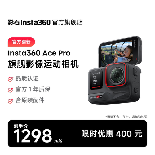 影石Insta360AcePro