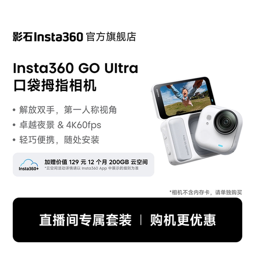 Insta360GOUltra口袋拇指相机