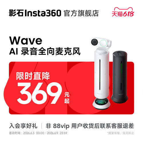【旗舰店】影石Wave全向麦克风