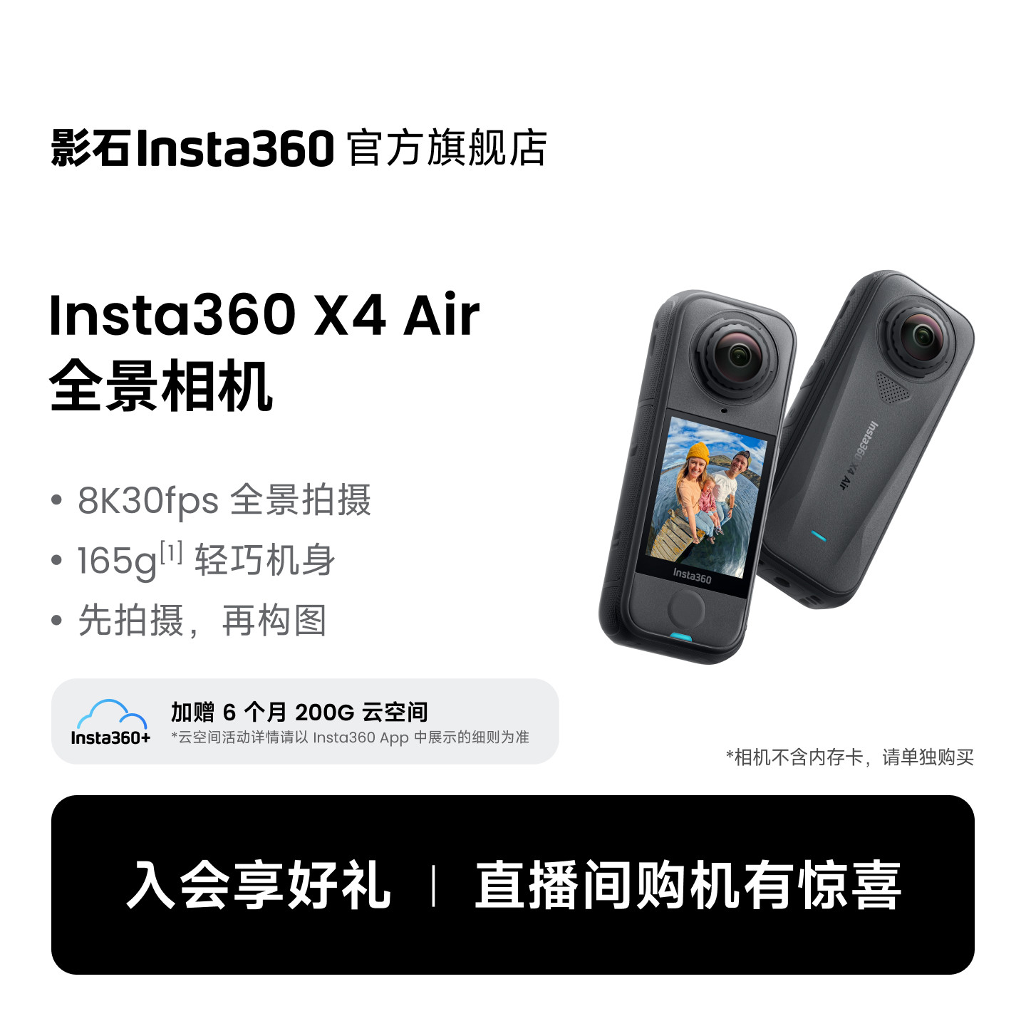【旗舰店】影石Insta360 X4 Air 8K全景运动相机轻