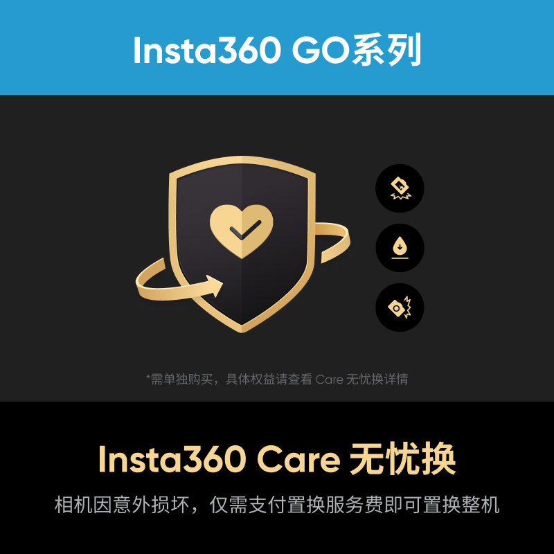 Insta360GO系列Care无忧换