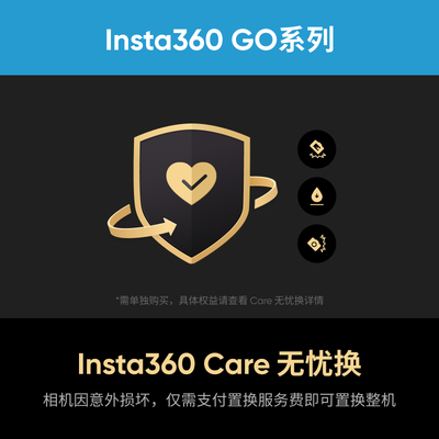 Insta360GO系列Care无忧换