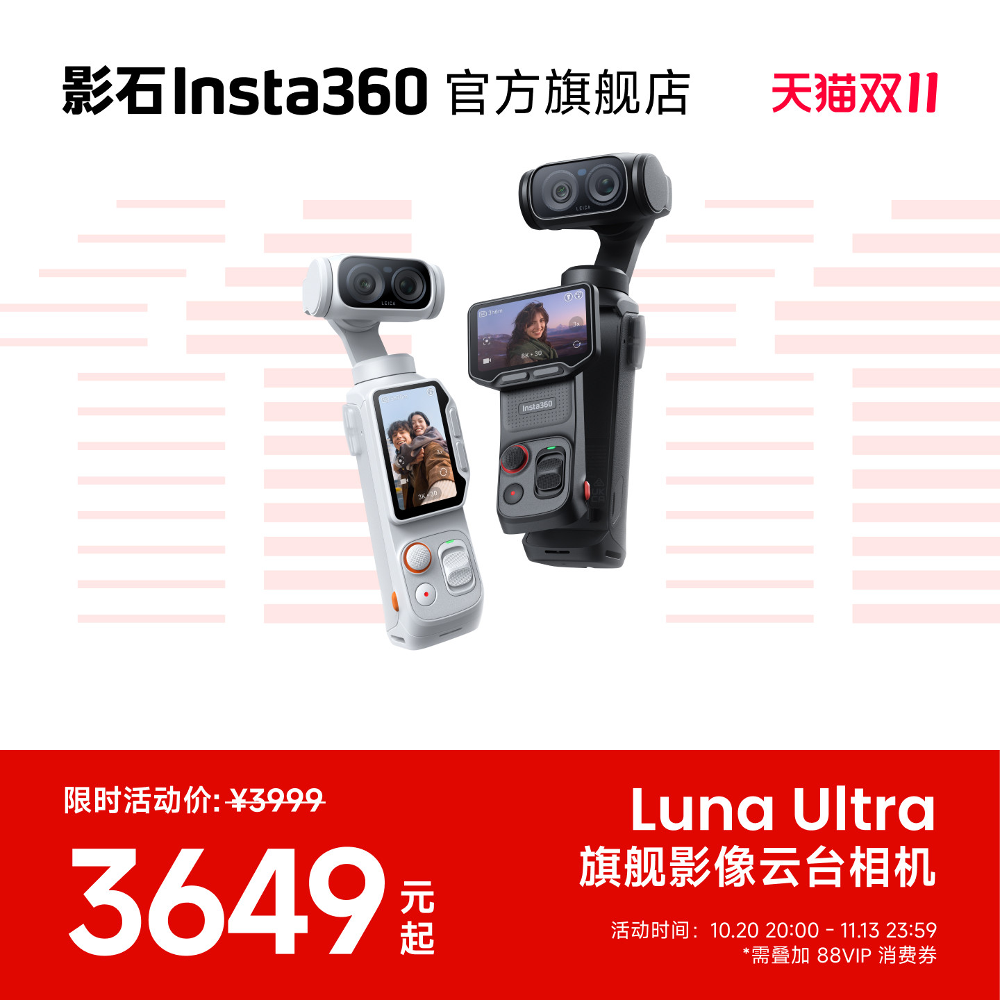 【影石Insta360】 Luna Ultra 8K 徕卡旗舰双摄云台相机