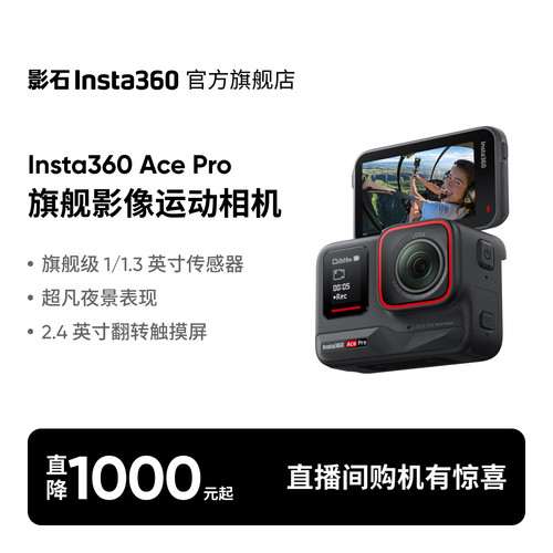 影石Insta360AcePro运动相机