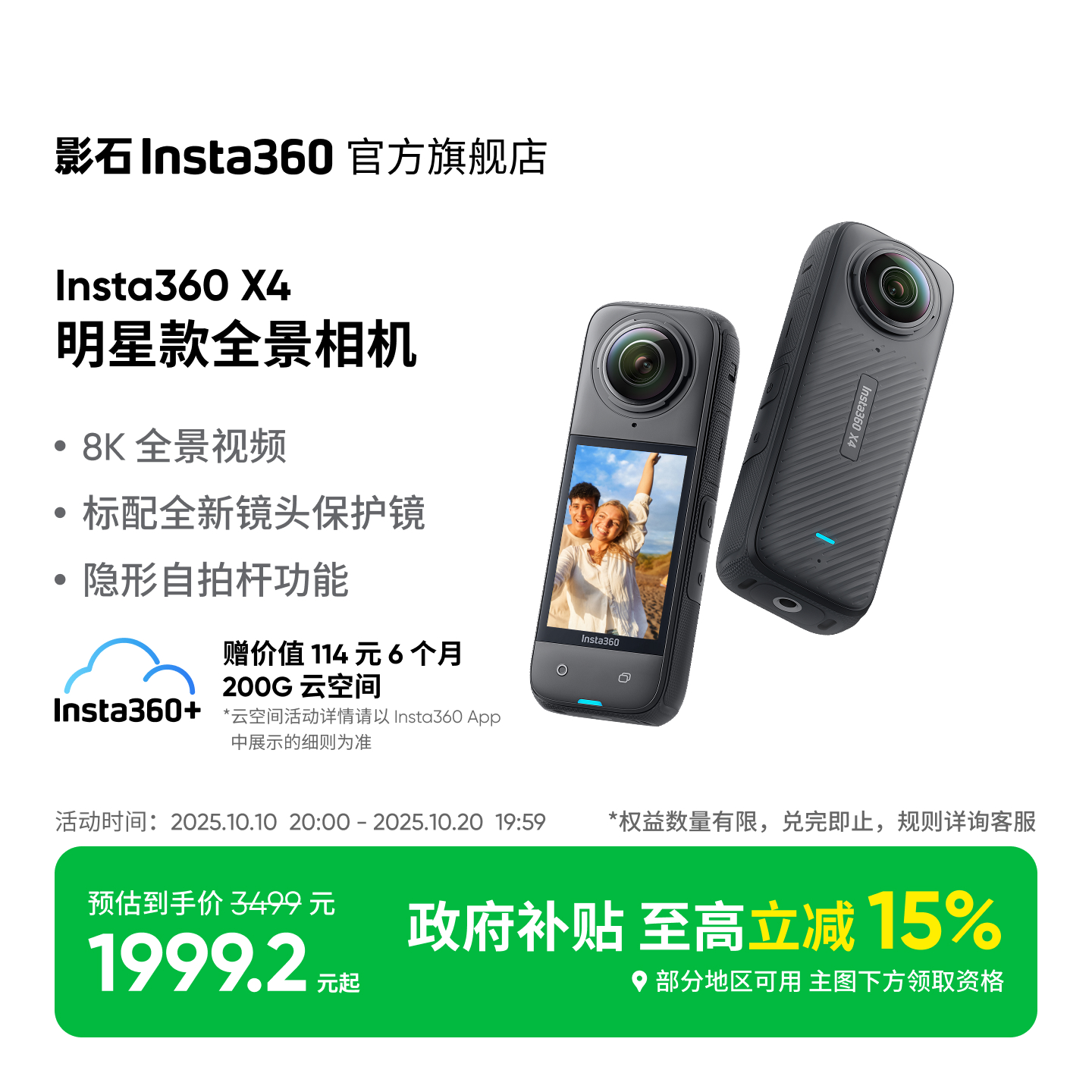 影石Insta360X4全景运动相机