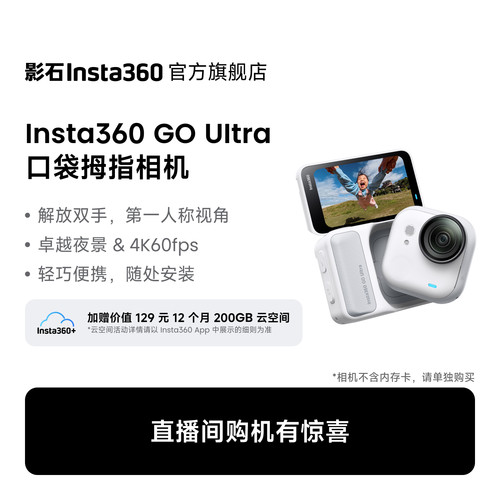 Insta360GOUltra口袋拇指相机